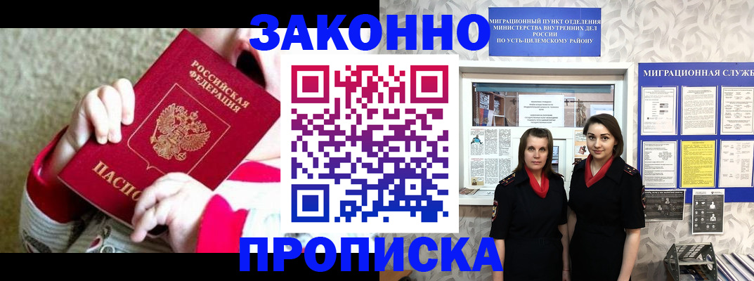 прописка регистрация в Мелеузе