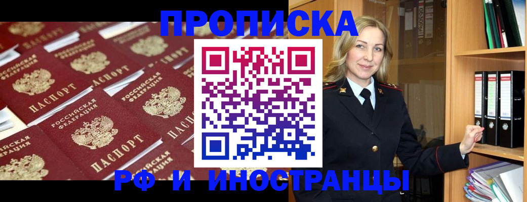 купить прописку в Мелеузе