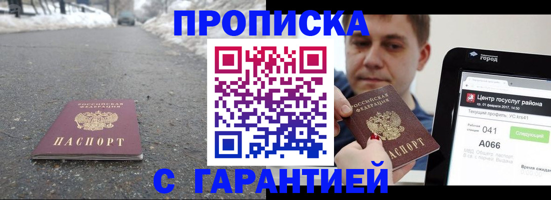прописка ребенка в Мелеузе