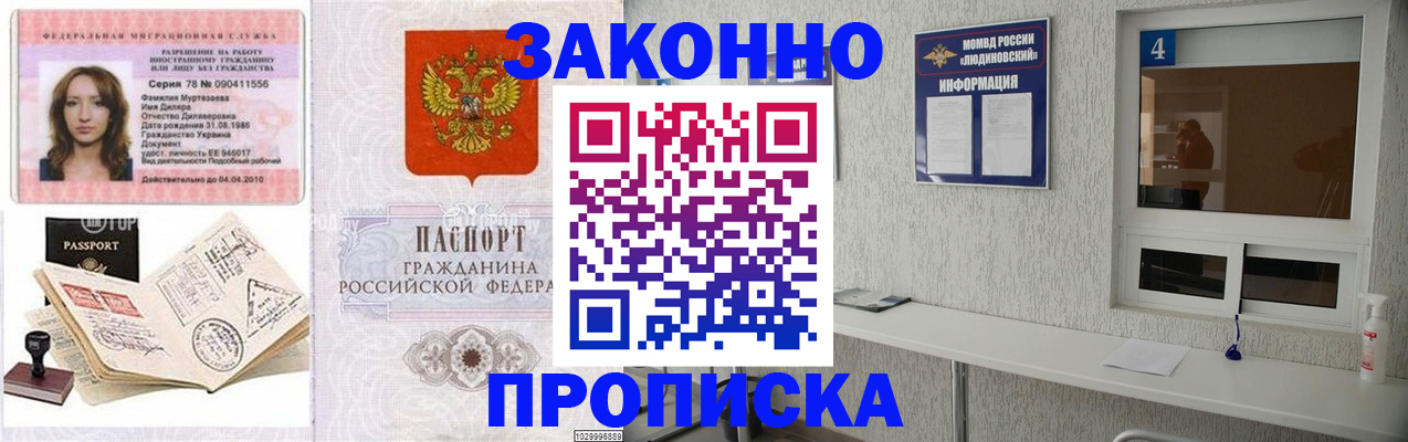 прописка в квартире в Мелеузе