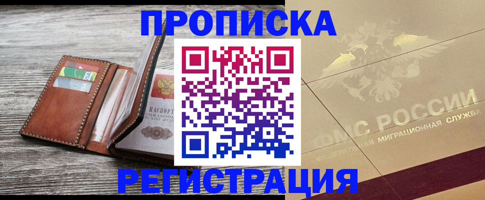 прописка в квартире в Мелеузе