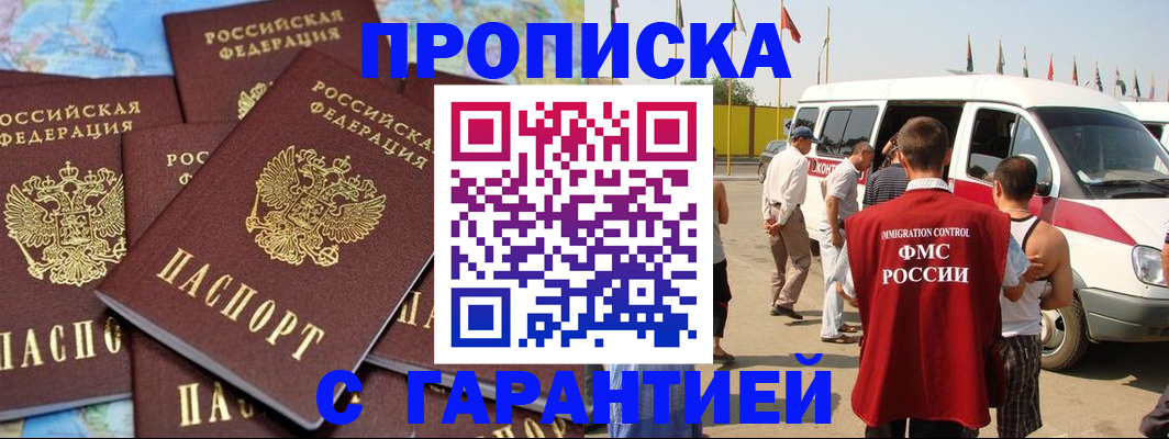 временная регистрация законно в Мелеузе
