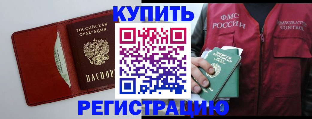 временная прописка в Мелеузе