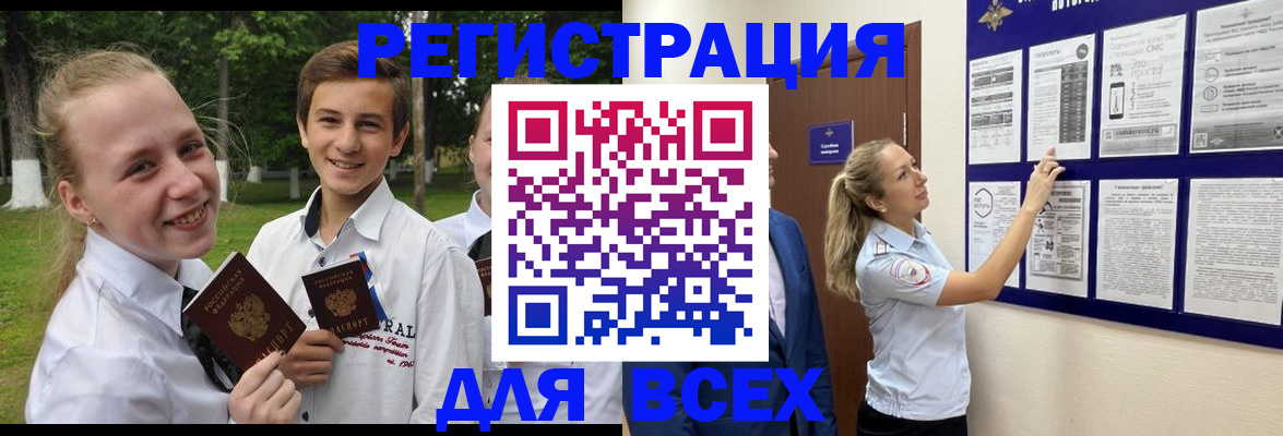 прописка для работы в Мелеузе