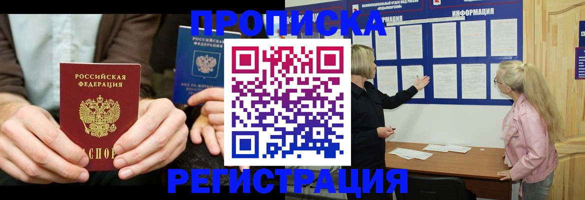 прописка штамп в Мелеузе